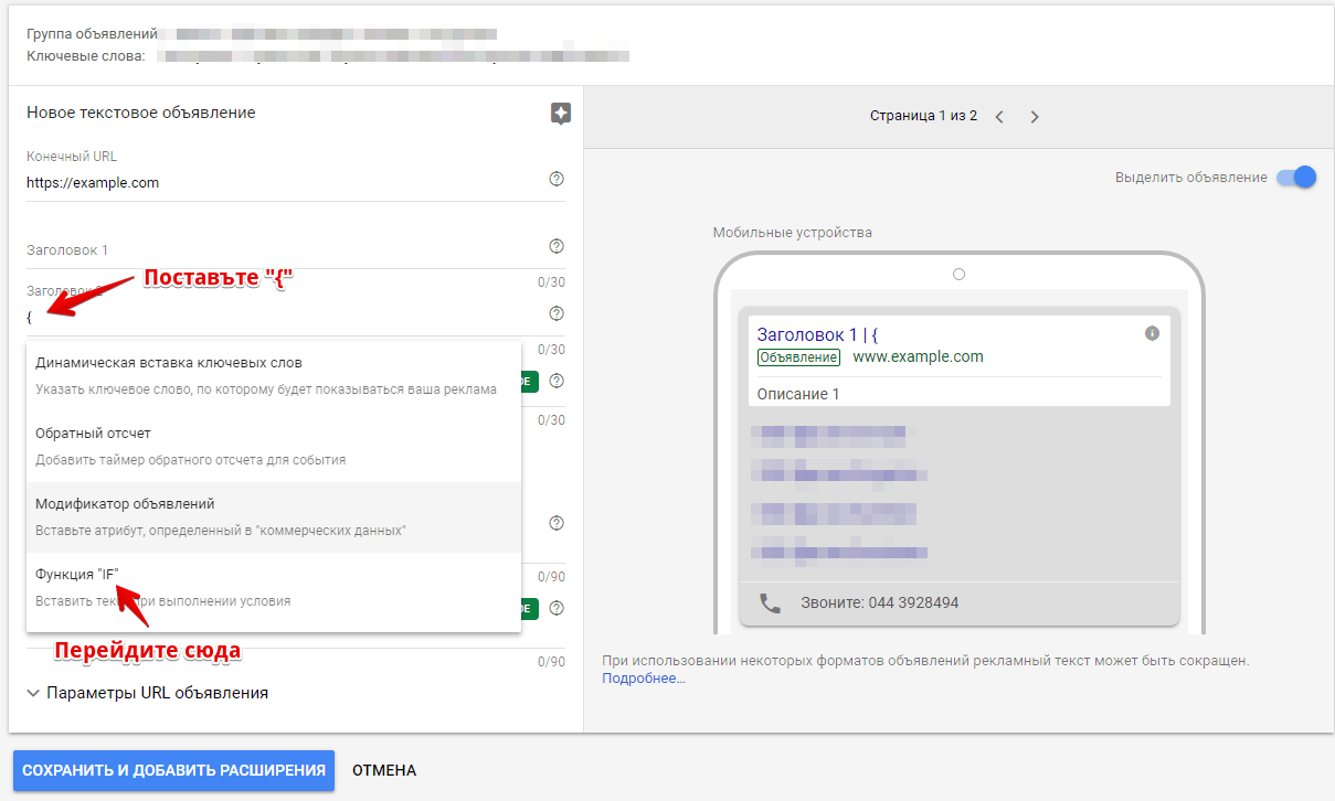 Модификация объявления для аудитории Google Ads