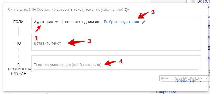 Модификация объявления для аудитории Google Ads. Шаг 2