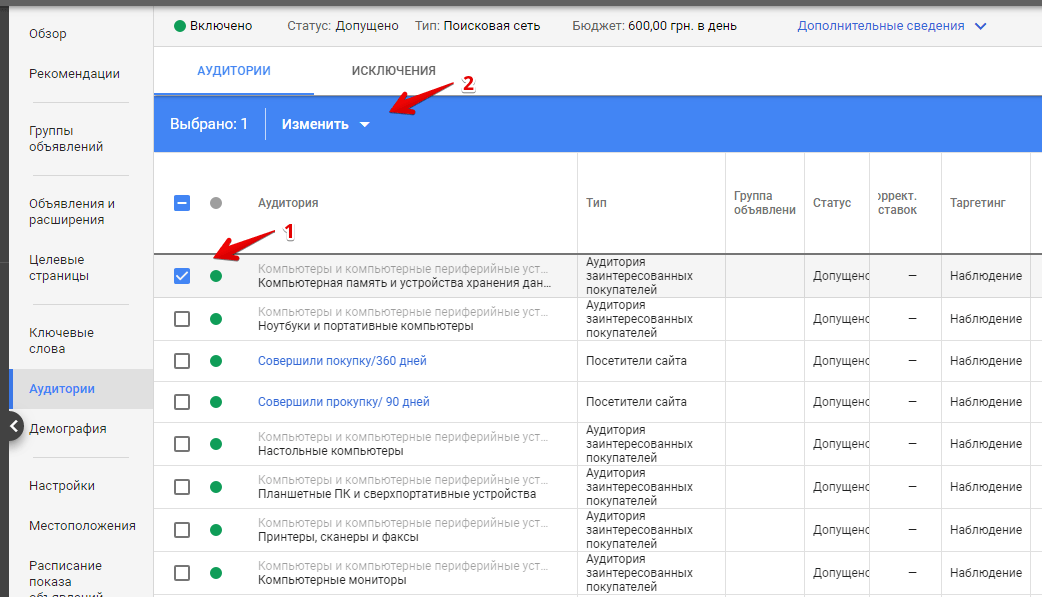Создание правила для аудитории Google Ads. Способ 2