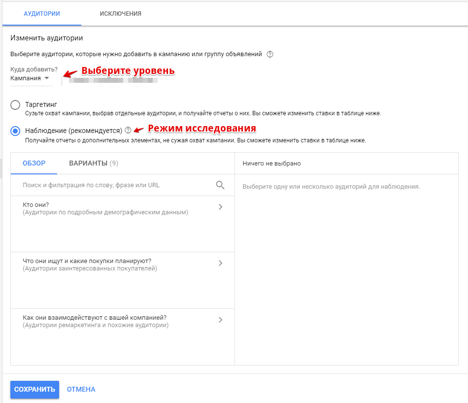 Добавление аудитории в поисковую кампанию Google Ads. Шаг 2