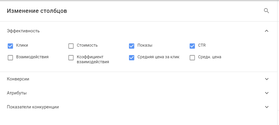 Редактирование отчета по аудиториям в Google Ads