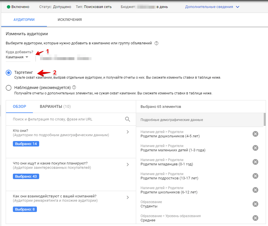 Таргетинг на аудитории пользователей в поисковіх кампаниях Google Ads. Шаг 2